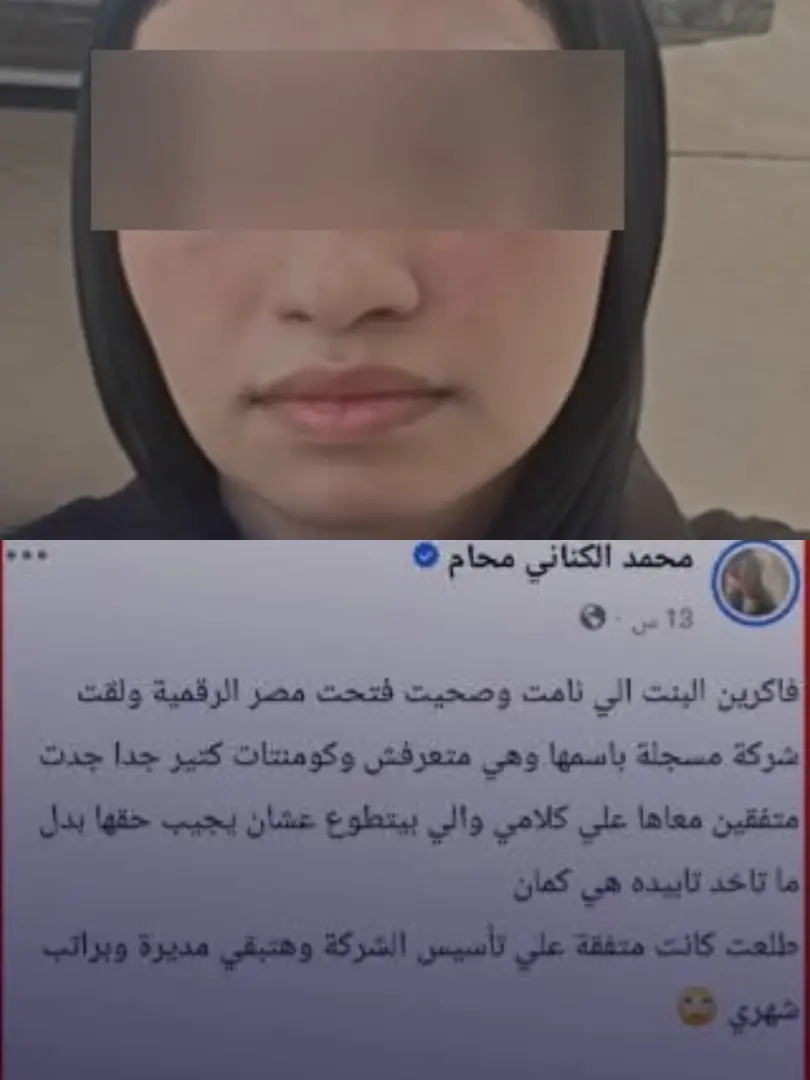 محامٍ يكشف مفاجأة جديدة في واقعة الشركة المسجلة باسم فتاة دون علمها