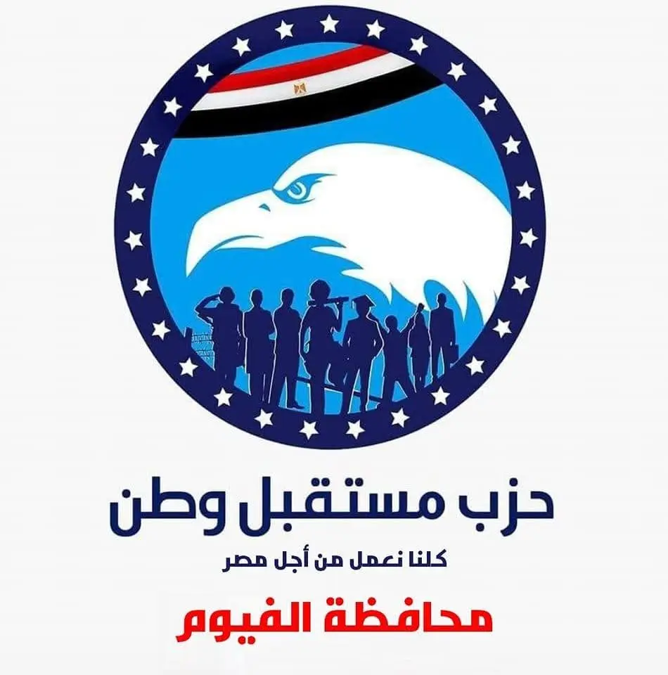 مستقبل وطن يخصص 2 مليون جنيه لتطوير مستشفى الفيوم العام