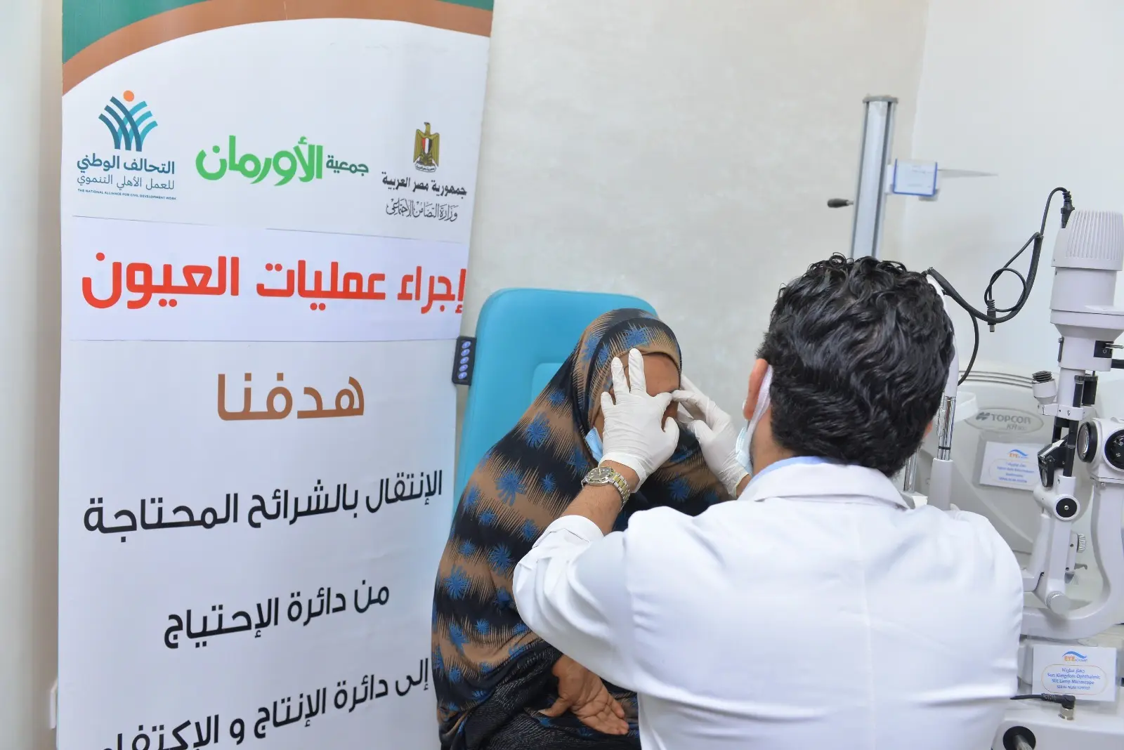 إجراء 59,741 عملية عيون وفحوصات مجانية للأسر الأولى بالرعاية بالبحيرة