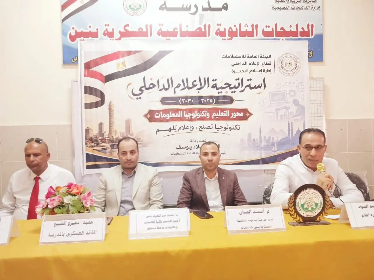 إعلام البحيرة ينظم لقاءً توعويًا لطلاب الدلنجات الثانوية الصناعية حول «الذكاء الإصطناعي والأمن السيبراني بين النظرية والتطبيق»
