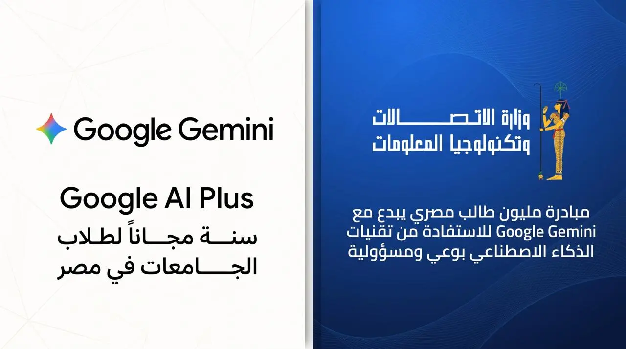 تعاون «الاتصالات» و«جوجل» لخدمة طلاب الجامعات بمزايا «جيمناي»