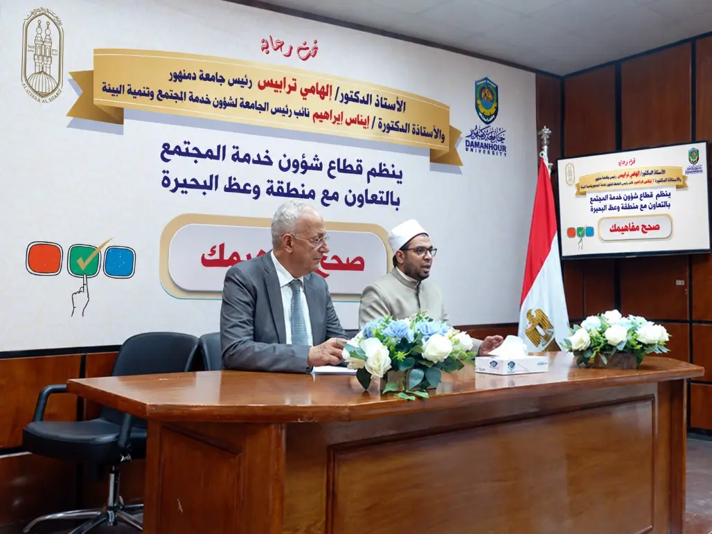 صحح مفاهيمك تحاصر التطرف في جامعة دمنهور