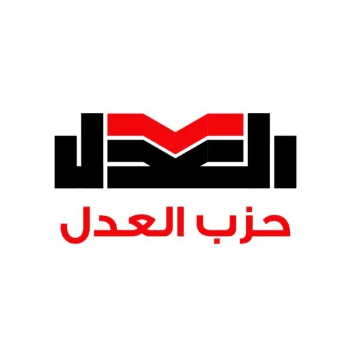 برلمانية العدل: قرارات الرقابة المالية الأخيرة تؤكد أن السوق يتجه نحو الحوكمة لا الفوضى