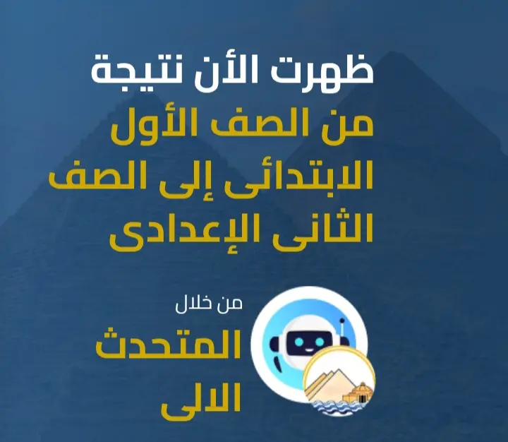 ظهرت الآن.. نتيجة سنوات النقل 2026 بمحافظة الجيزة بالرقم القومي