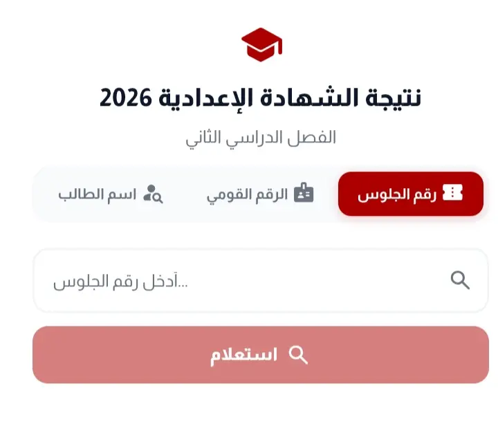 النتيجة خلال ساعات.. رابط مباشر نتيجة الشهادة الإعدادية بقنا 2026