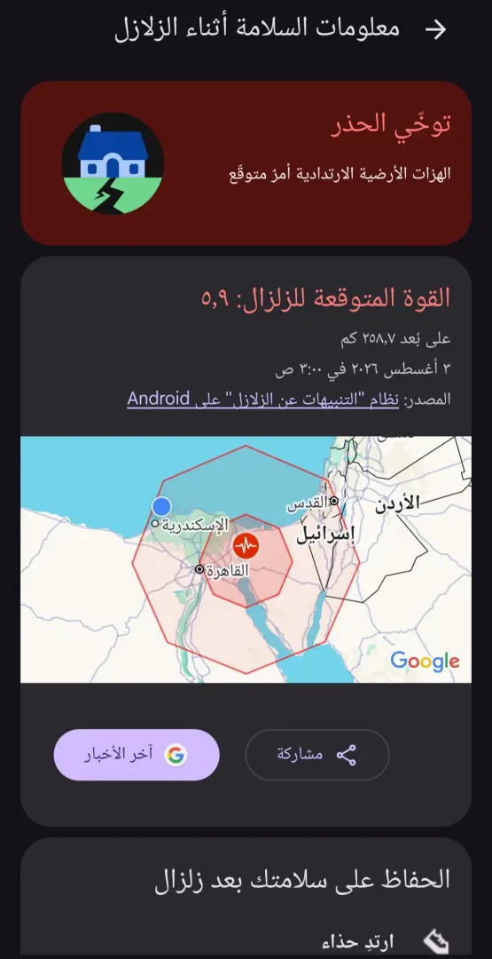 Screenshot_٢٠٢٦٠٨٠٣_٠٣٠٣٠٦_Google Play services