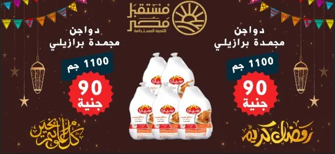 أماكن بيع الدواجن بسيارات «مستقبل مصر» التي تجوب مراكز البحيرة غداً