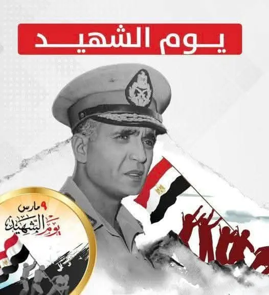 تعليم البحيرة يحيي ذكرى يوم الشهيد: تضحيات الأبطال طريق لبناء وعي الأجيال