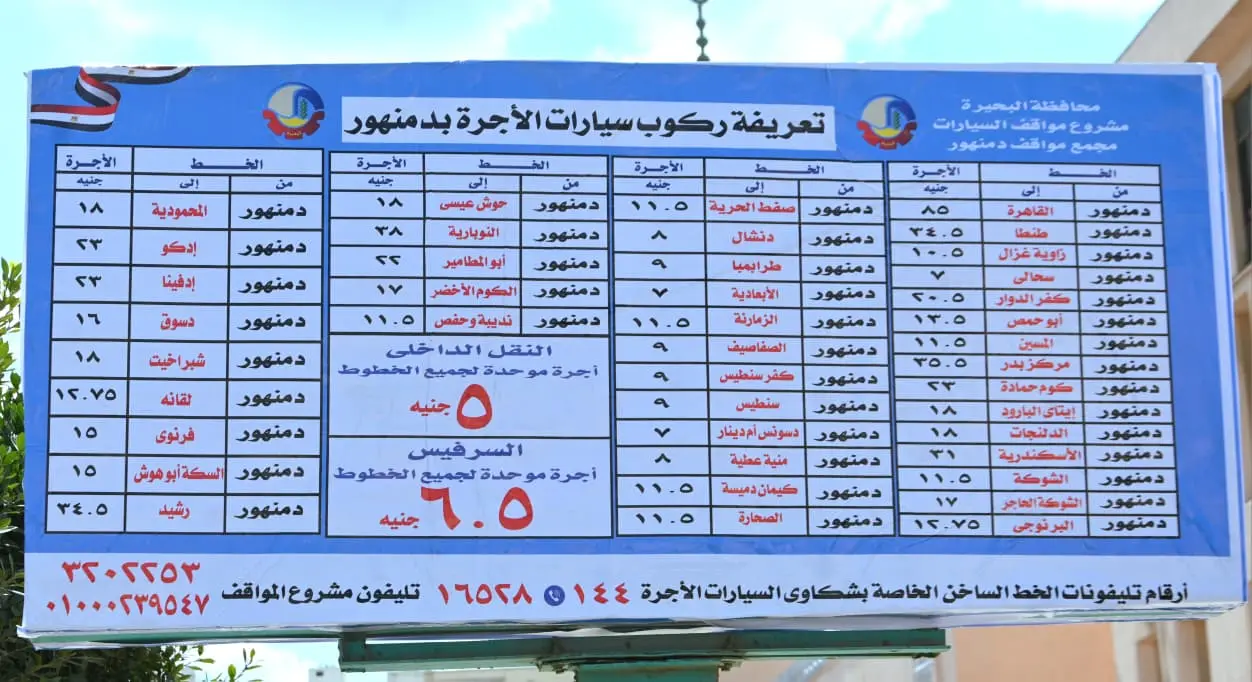 محافظ البحيرة تتابع تطبيق التعريفة الجديدة ميدانيًا بمجمع مواقف دمنهور - whatsapp image 2026 03 10 at 114914