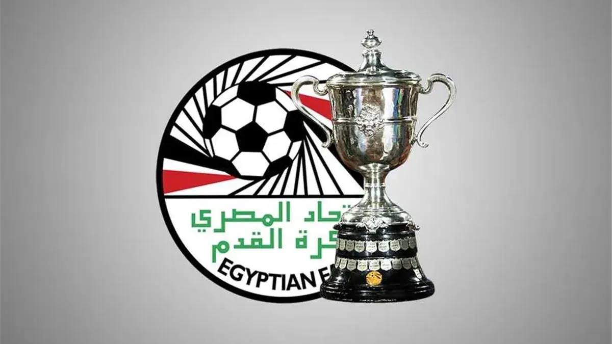 مواعيد مباريات الدور التمهيدي الثالث لبطولة كأس مصر