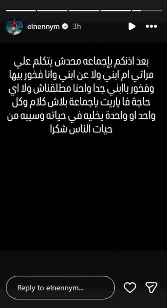 "محدش يتكلم على مراتي".. النني يرد على أنباء طلاق زوجته الثانية - 1000442026