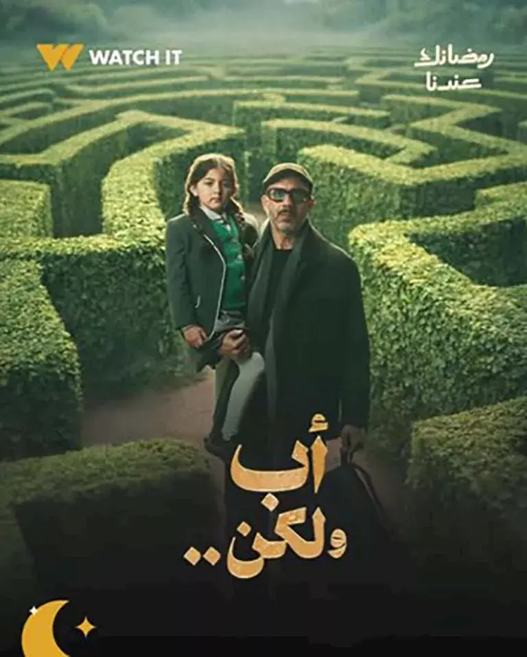 مواعيد وقنوات عرض مسلسلات النصف الثاني لموسم دراما رمضان 2026 - 1000442031