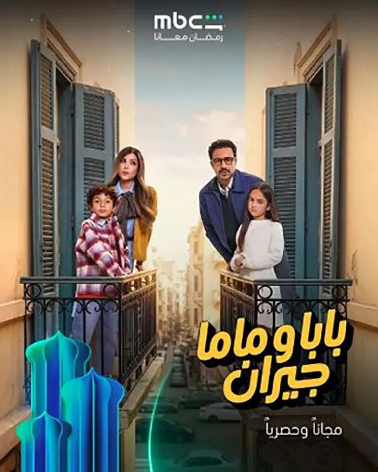 مواعيد وقنوات عرض مسلسلات النصف الثاني لموسم دراما رمضان 2026 - 1000442033 1