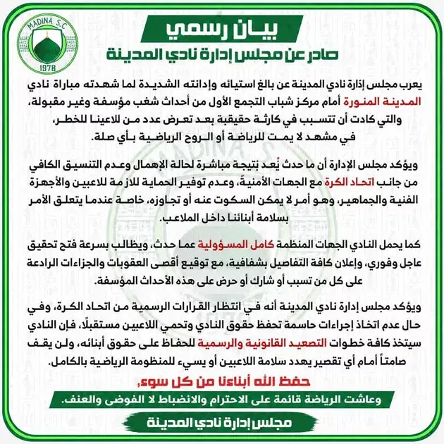 اشتباكات وإصابات في نهائي الجمهورية للناشئين بين المدينة المنورة والتجمع الأول بالقطامية - 1000601804