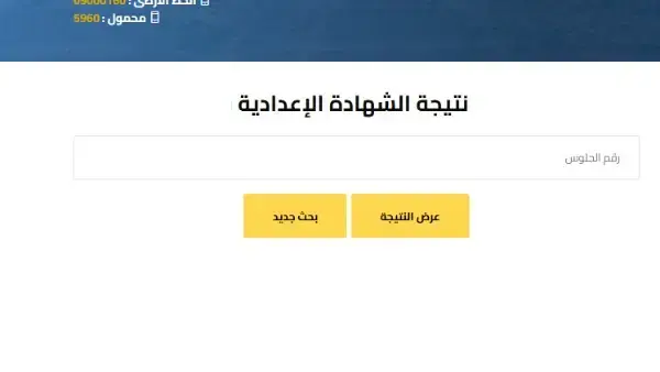 نتيجة الشهادة الإعدادية 2026 بقنا، أعلنت مديرية التربية والتعليم بمحافظة قنا عن انتهاء لجان النظام والمراقبة من أعمال تقدير درجات طلاب مرحلة التعليم الأساسي للفصل الدراسي الثاني.