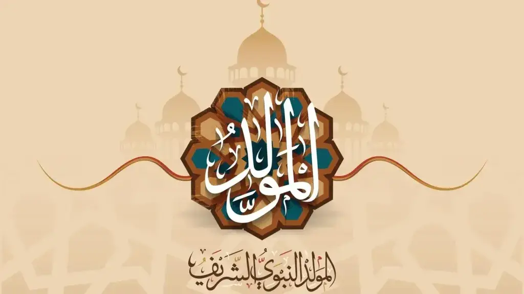 موعد إجازة مولد النبوي الشريف 2026 للقطاعين الحكومي والخاص ورأي الإفتاء في الاحتفال
