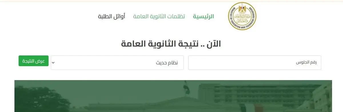 موعد حسم نتيجة الثانوية العامة 2026 وحقيقة إعلان قائمة الأوائل