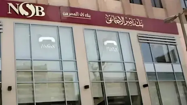 بنك ناصر يتيح تمويلًا حتى 30 ألف جنيه لمستفيدي تكافل وكرامة.. الشروط والأوراق المطلوبة