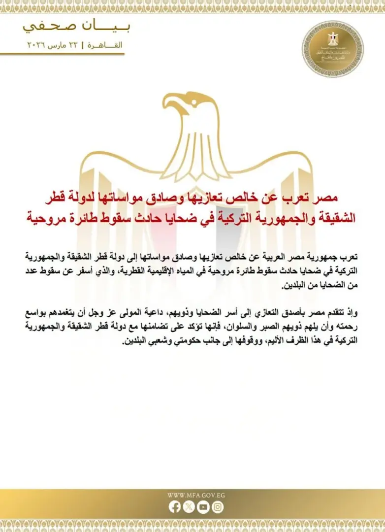 مصر تعزي قطر وتركيا في ضحايا سقوط طائرة مروحية - 108187 msr taarb