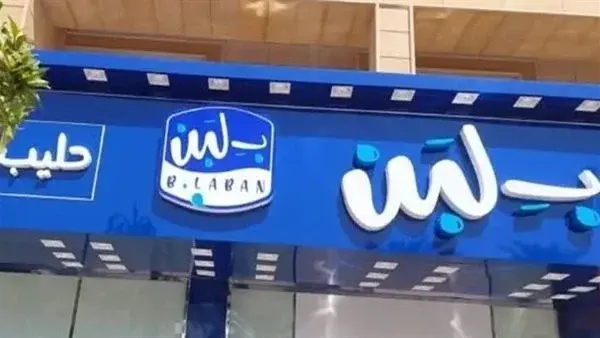 أول رد من بلبن بعد إيقاف خطوط إنتاج بمصنع العبور بسبب ملاحظات صحية