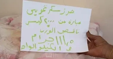 ضبط 2000 كيس سكر تمويني ناقص الوزن في أسوان