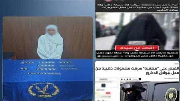 ضبط سيدة متهمة بسرقة مشغولات وسبائك ذهبية من محل في بولاق الدكرور