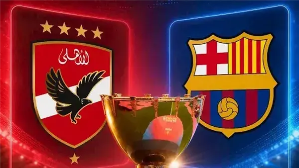 موعد مباراة الأهلي وبرشلونة في كأس خوان جامبر والقنوات الناقلة لها