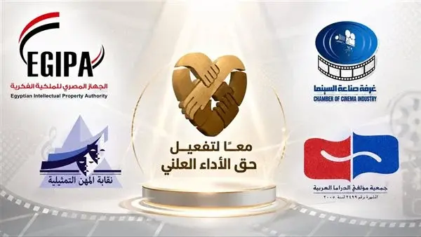 لتفعيل حق الأداء العلني.. اجتماع مرتقب لغرفة صناعة السينما ونقابة الممثلين