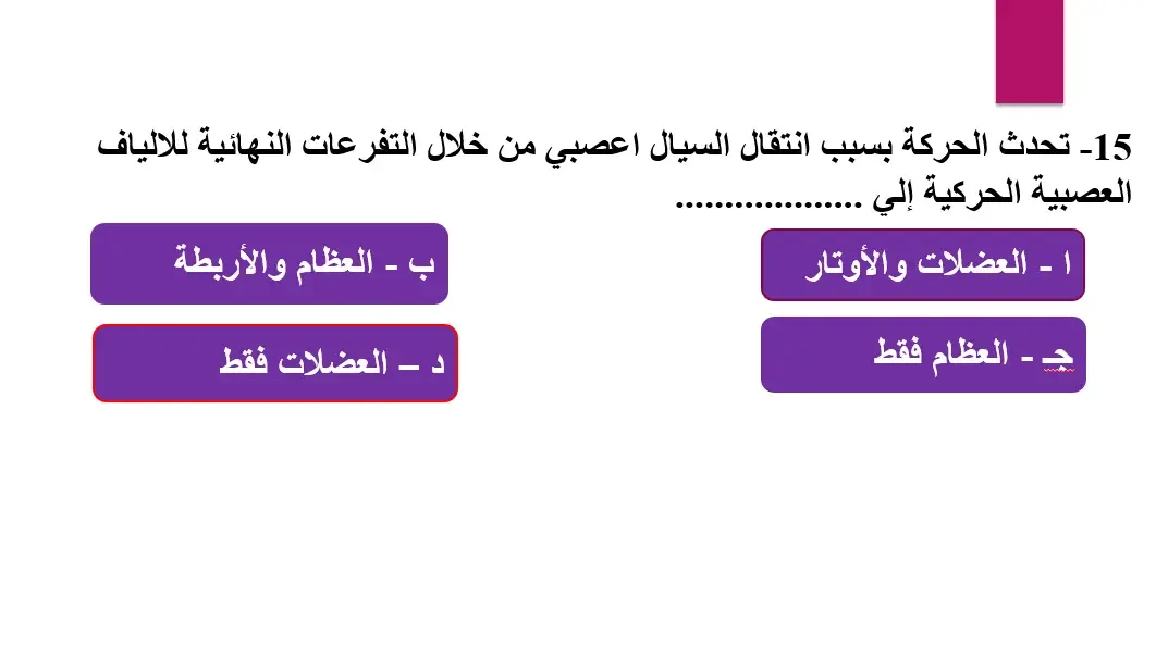 قبل امتحان الأحياء.. اختبر نفسك بأهم أسئلة الثانوية العامة 2026 - 26725 5
