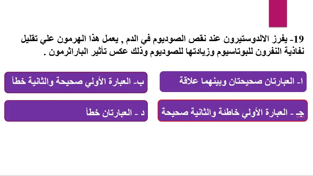 قبل امتحان الأحياء.. اختبر نفسك بأهم أسئلة الثانوية العامة 2026 - 36102 9