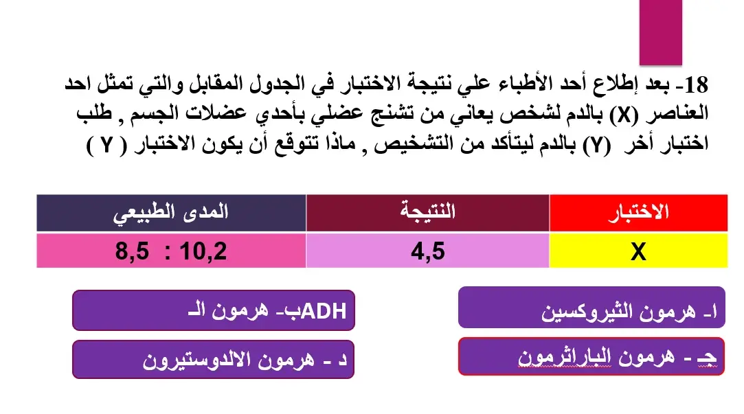 قبل امتحان الأحياء.. اختبر نفسك بأهم أسئلة الثانوية العامة 2026 - 48072 8