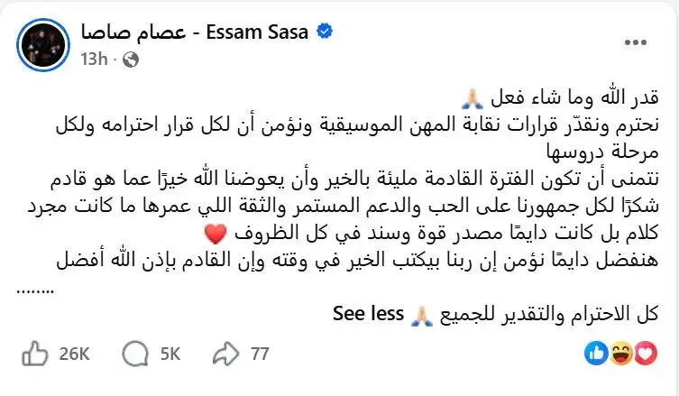 60328-تعليق-عصام-صاصا
