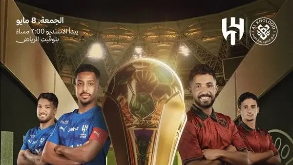 موعد مباراة الهلال والخلود في نهائي كأس الملك السعودي والقنوات الناقلة