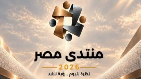 شهدت العاصمة الإدارية الجديدة انطلاق أعمال اليوم الثالث من "منتدى مصر 2026"، حيث ركزت الجلسة الرئيسية الأولى على مناقشة ملف أمن الوطن والمواطن، بحضور حاشد ومكثف من الوزراء والقيادات الأمنية والمسؤولين رفيعي المستوى من مختلف أجهزة الدولة، يأتي في مقدمتهم وزراء الداخلية، والخارجية، والدفاع، والمالية.