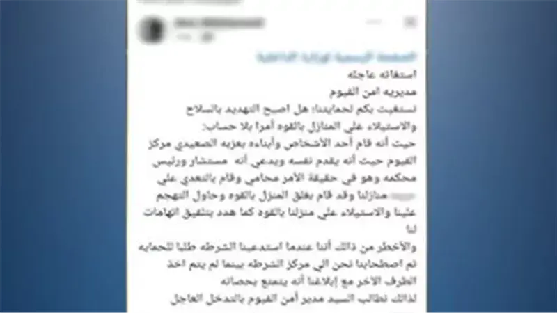 تفاصيل واقعة انتحال صفة مستشار والاعتداء على طالب ووالدته.. ضبط أب ونجله بالفيوم
