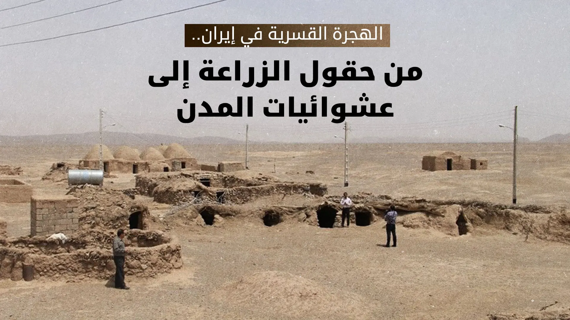 ندرة المياه: أزمة المياه تهدد الأردن وإيران: سيناريوهات قاتمة في عام