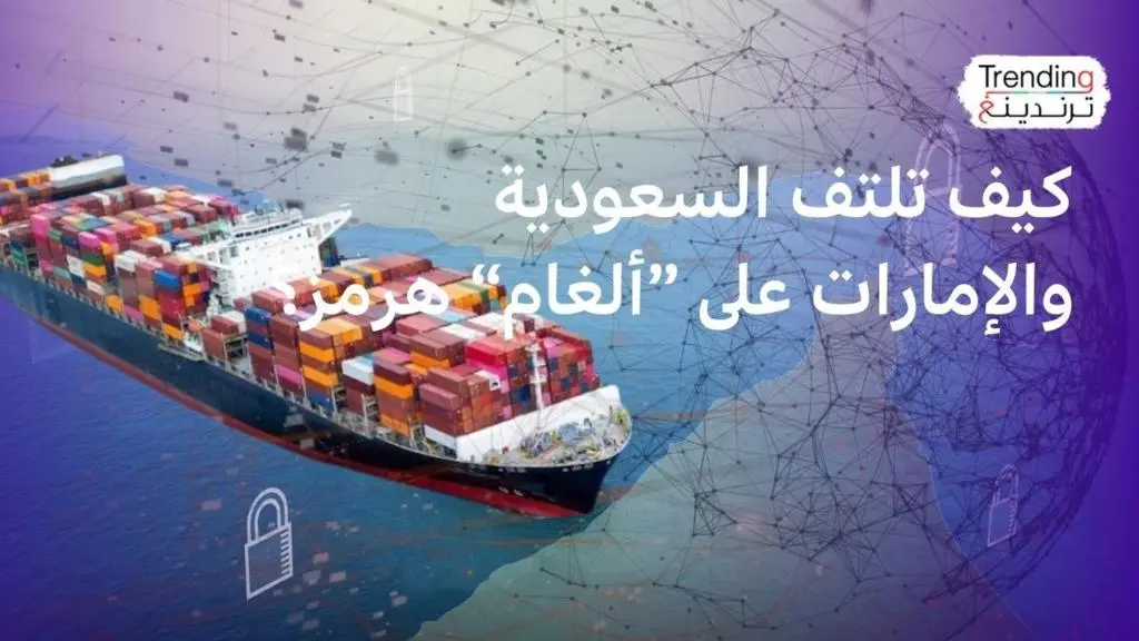 سيناريو "هرمز المغلق": هل تبحث الخليج عن شرايين نفطية بديلة؟