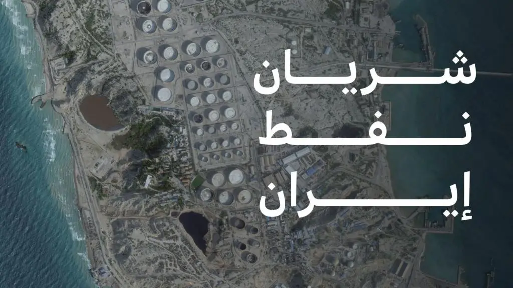 جزيرة خرج الإيرانية: لماذا استهدفتها واشنطن وما هي دلالات الهجوم؟