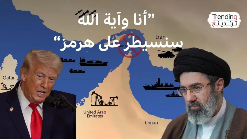 ترامب يفتح باب التساؤلات: سيطرة على هرمز بالتعاون مع 'آية الله'؟
