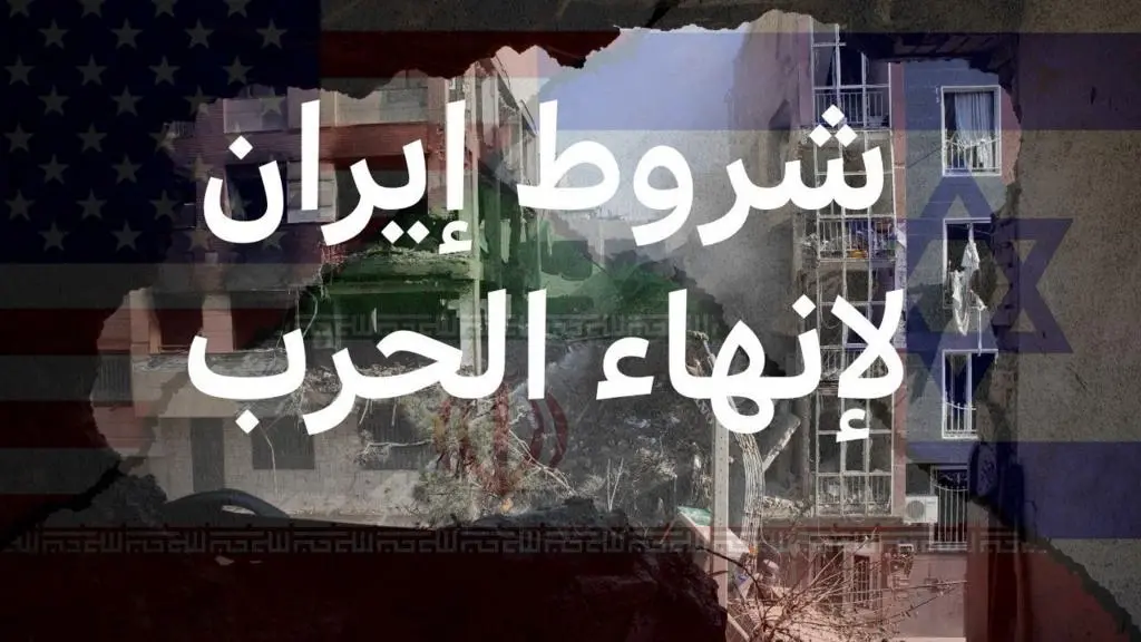 رفض إيراني لمقترح أمريكي لإنهاء الحرب يلقي بظلاله على المنطقة