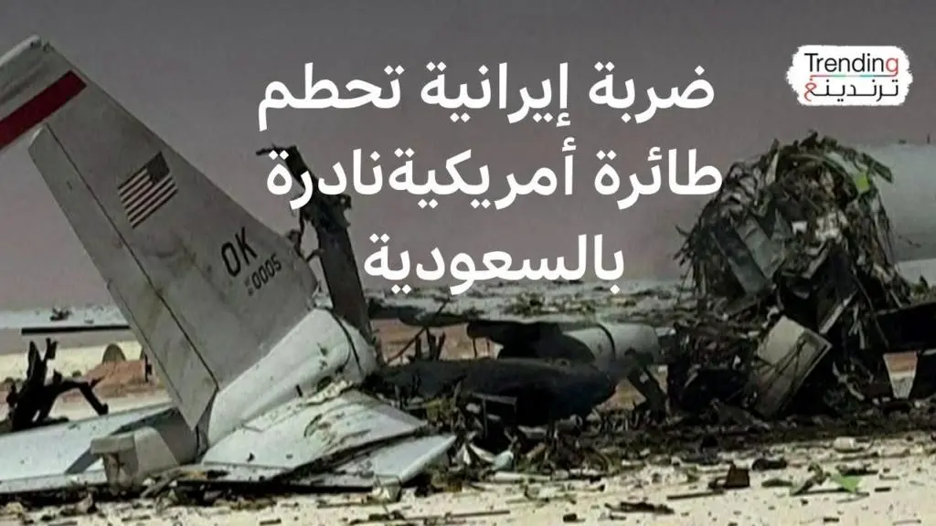 ضربة إيرانية تطال رادارًا أمريكيًا بالسعودية: إضعاف قدرة واشنطن الرصدية؟