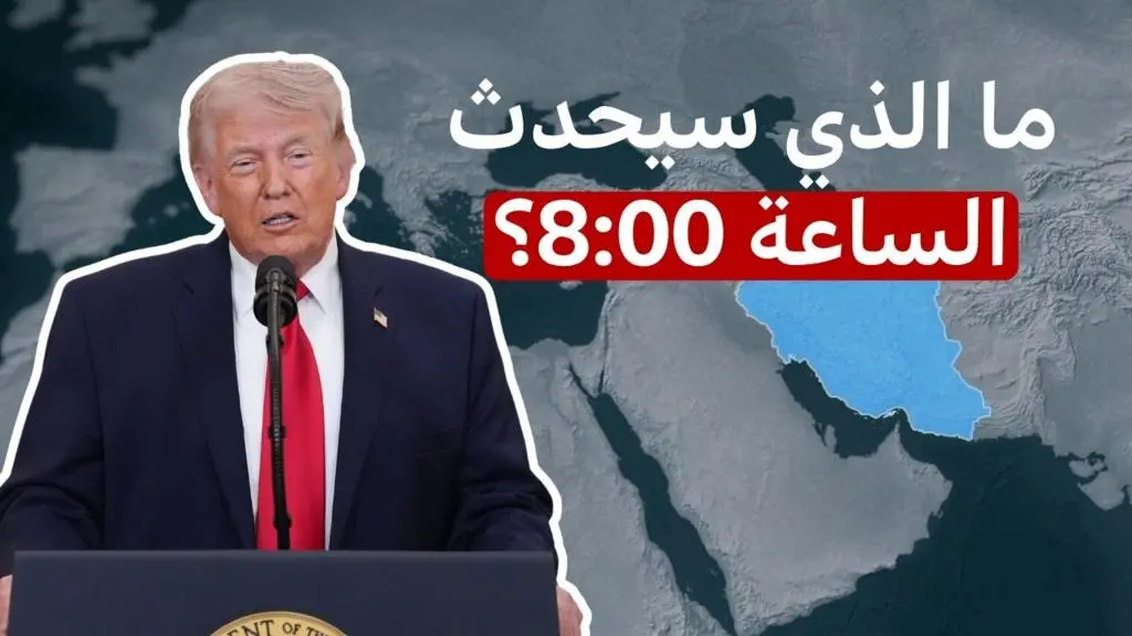 ترامب يصعّد لهجته تجاه طهران: إنذار أخير يهدد بـ"موت حضارة"