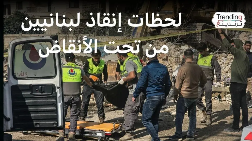 لبنان تحت وطأة القصف الإسرائيلي: دمار وقصص نجاة تتحدى الموت