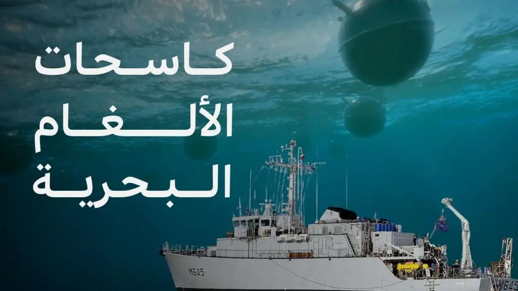 أمريكا تبدأ تدمير ألغام "إيرانية" مزعومة بمضيق هرمز: تصعيد جديد؟