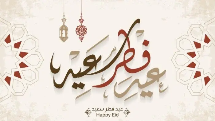 موعد رؤية هلال عيد الفطر 2026