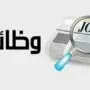 وزارة العمل تعلن وظائف برواتب تصل إلى 16 ألف جنيه للشباب