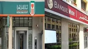 أعلى سعر فائدة على الوديعة في بنك مصر والبنك الأهلي قبل اجتماع المركزي