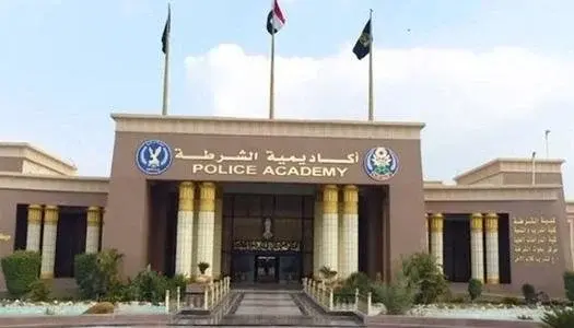 أكاديمية الشرطة 2026 تفتح باب القبول.. المواعيد والشروط ورابط التقديم