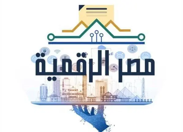 مصر الرقمية 2026.. 7 خدمات حكومية تنجزها من المنزل دون طوابير
