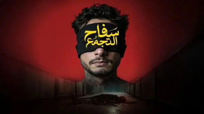 قائمة أفلام عيد الفطر 2026